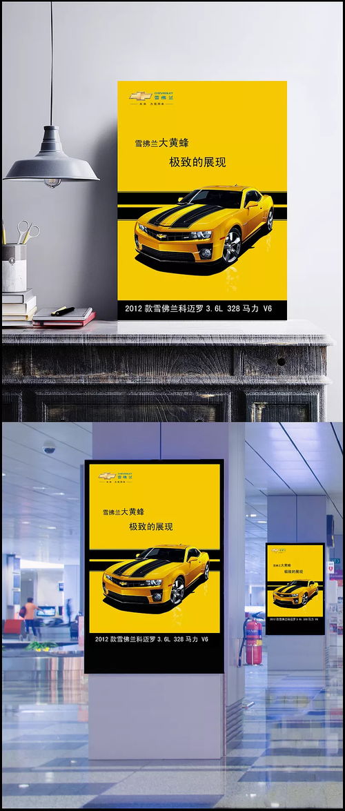 駕馭卓越，盡在雪佛蘭 高性能跑車廣告設計模板